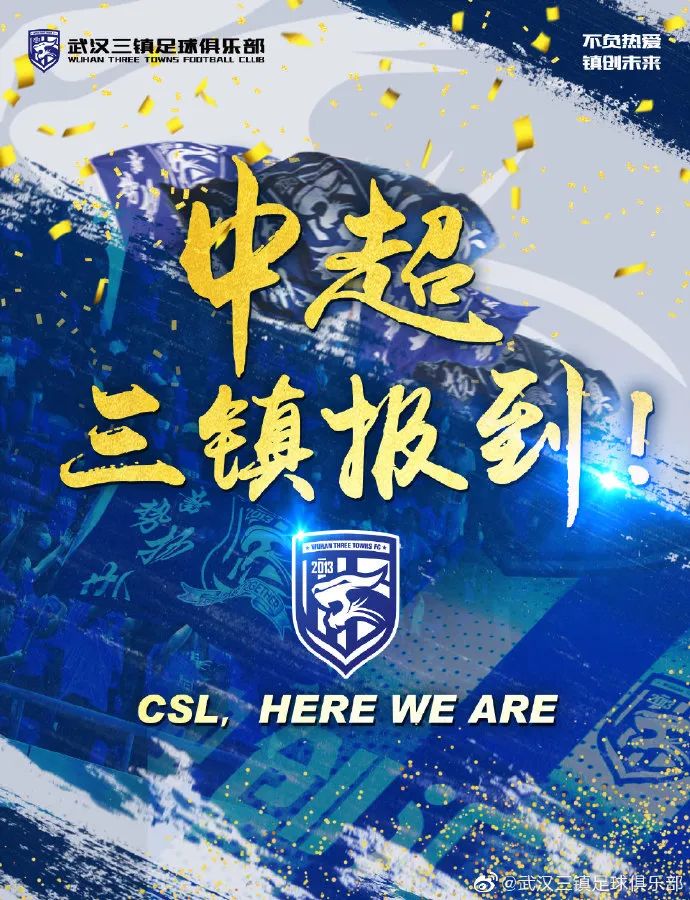 中超同城德比什么時候實現（中超同城德比，武漢準備好了）