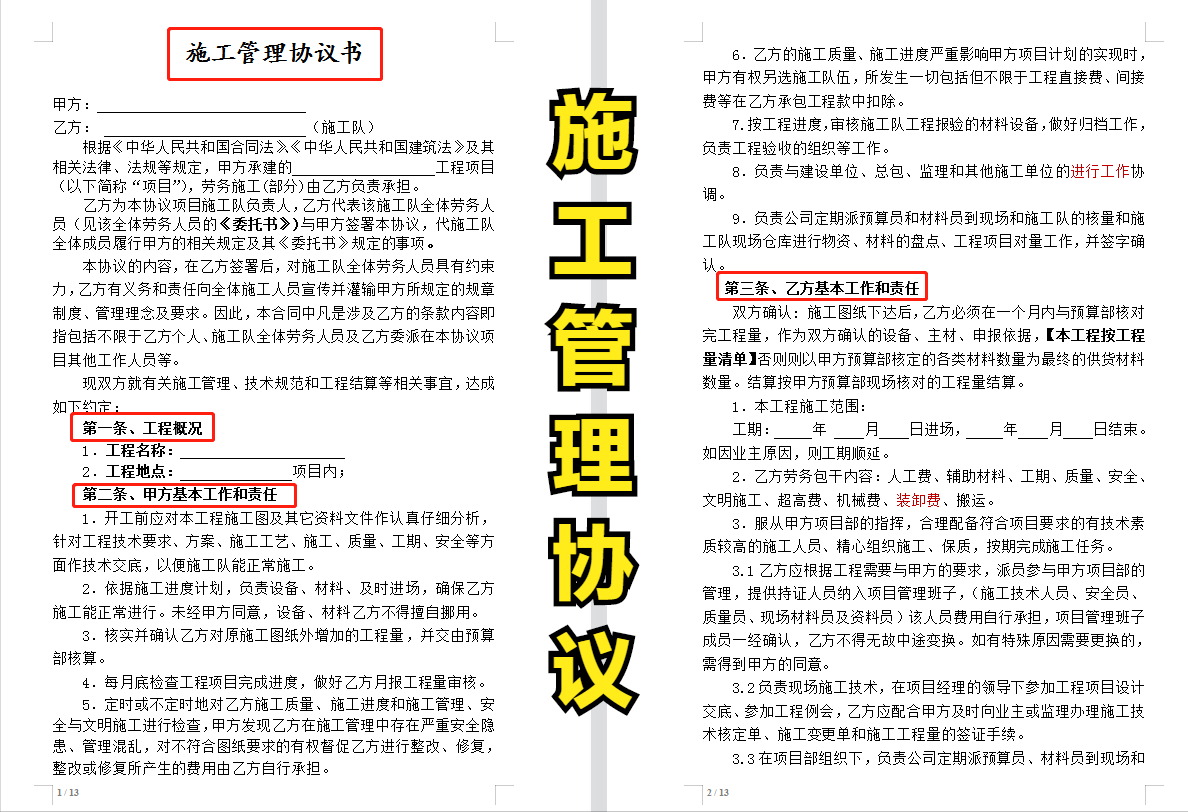 规避外包用工风险！建筑施工外包临时用工安全协议范本，直接编辑