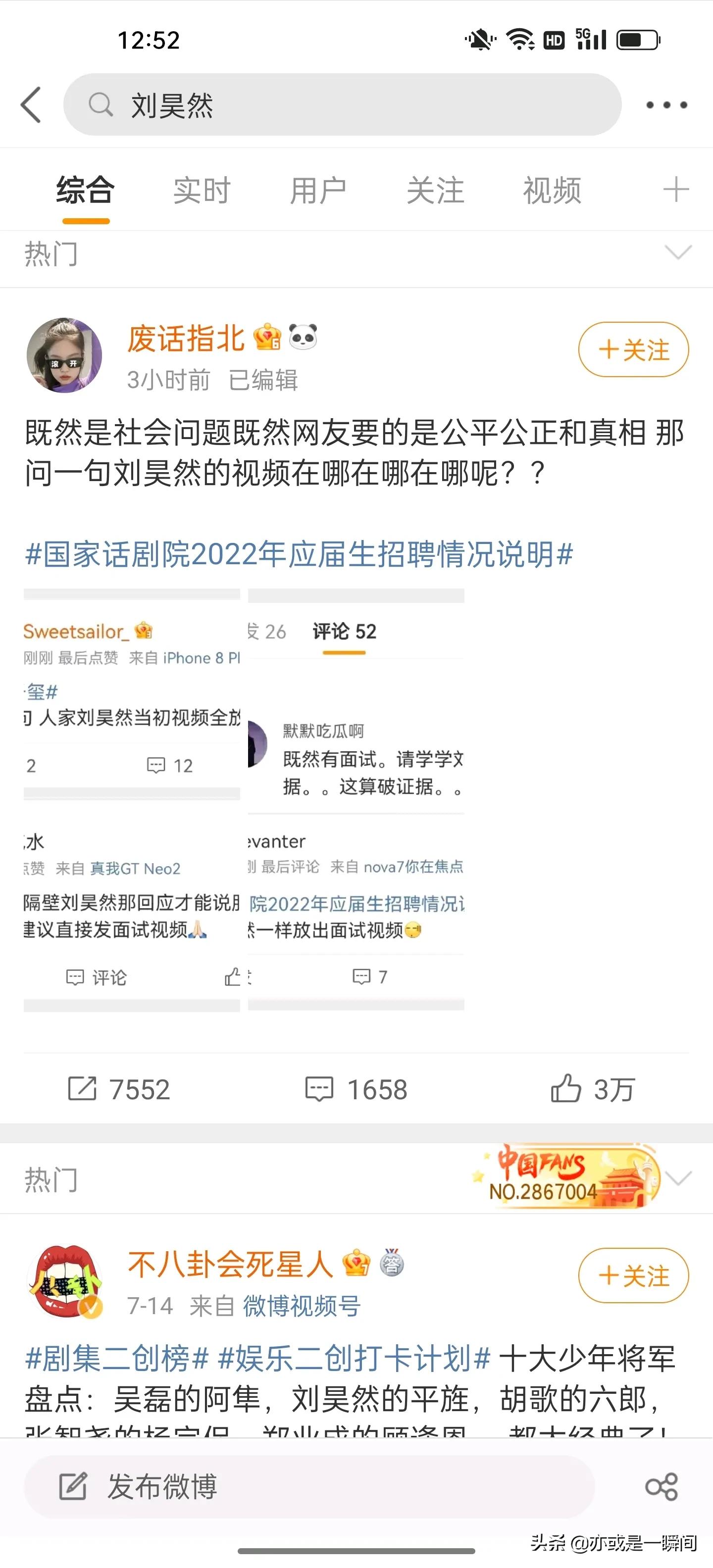 关于刘昊然被其他爱豆粉丝质疑这件事哈哈哈