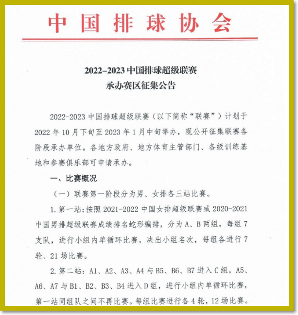 期待再次回归(期待再次回归人民体育馆：新赛季女排联赛主客场赛制年底又回来了)