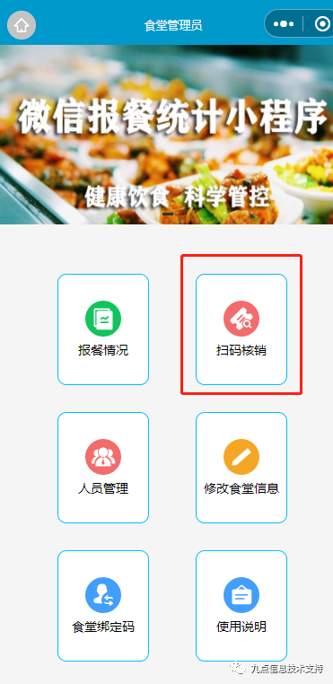 适合单位食堂用的报餐软小程序