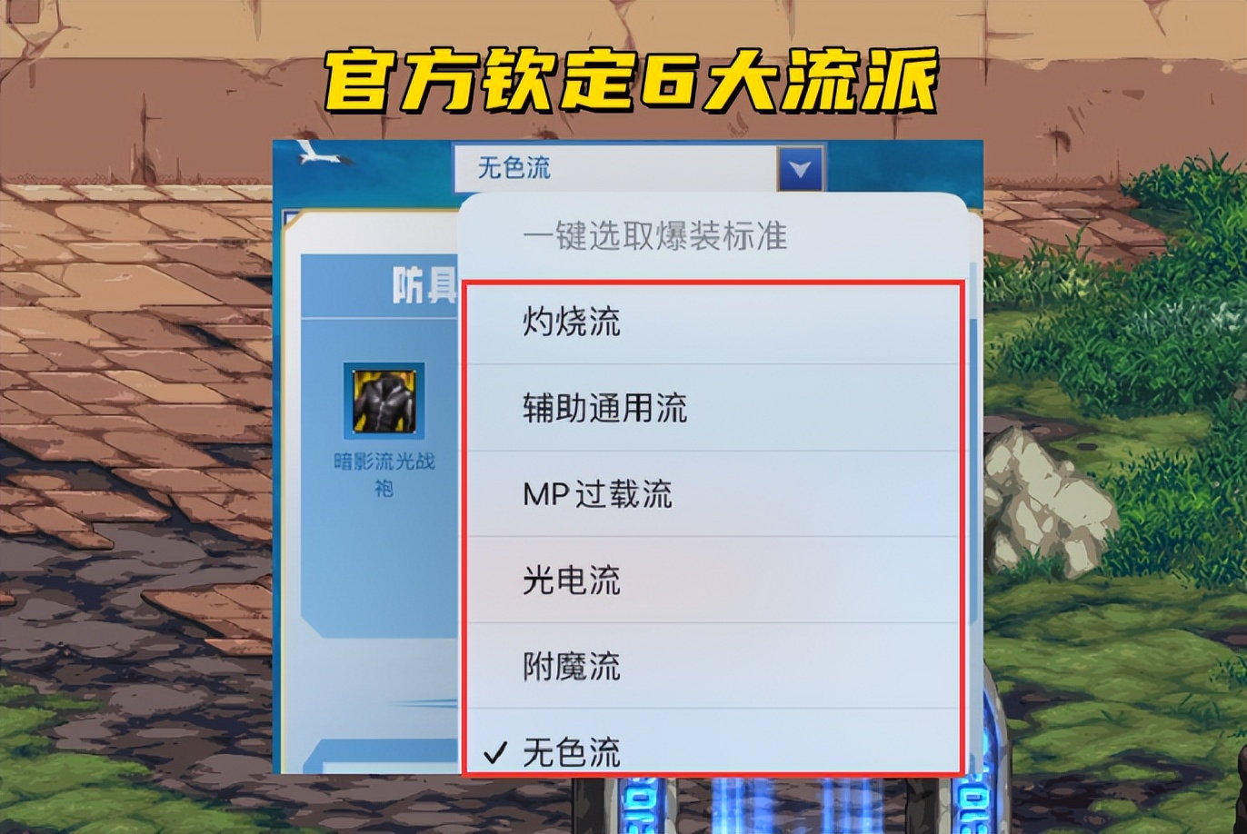 DNF：110级首个闪光杯来了，官方钦定6大流派，最高可拿10增幅券
