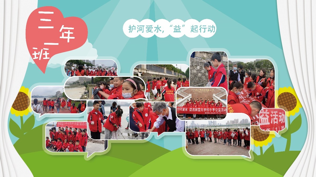福州市南台实验小学：“护河爱水，清洁家园”的主题活动