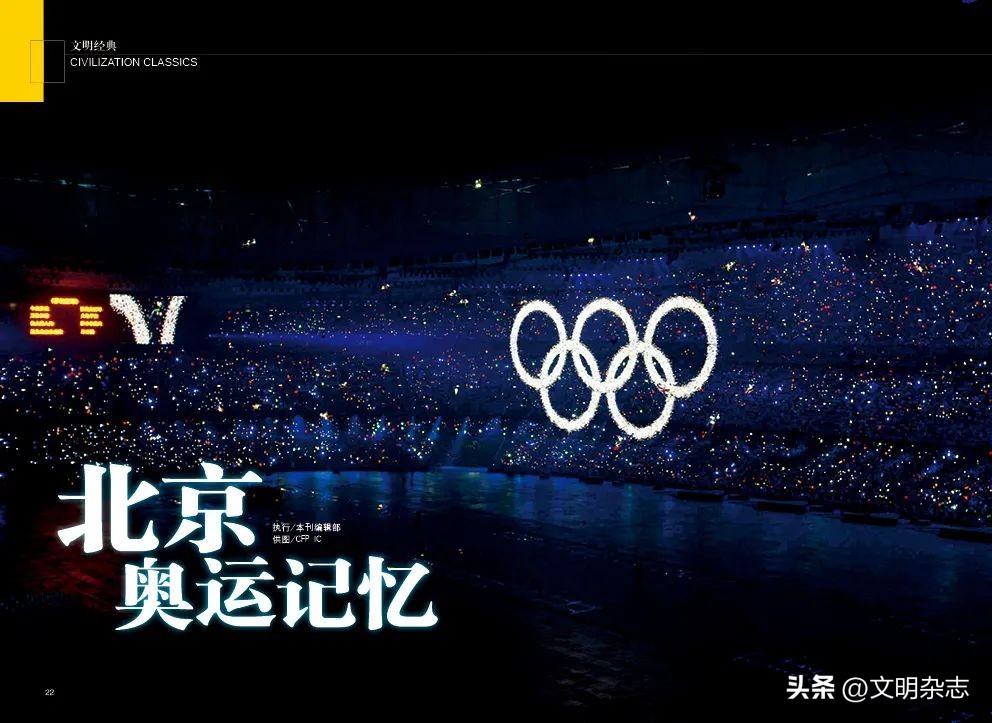 北京奥运记忆