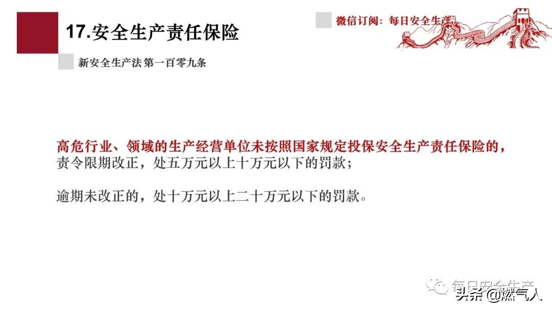 「圖解」新《安全生產(chǎn)法》處罰條款對照表