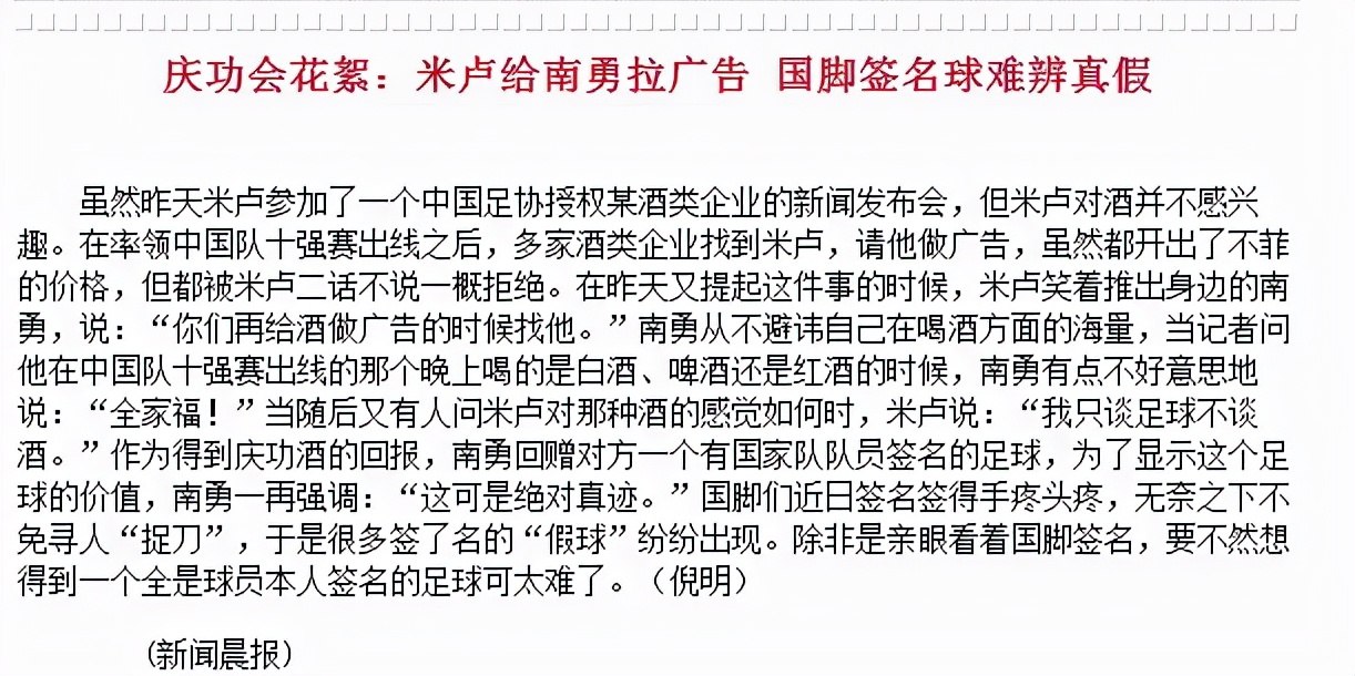 巩汉林晒国足假签名球背后(巩汉林晒国足假签名球背后，鉴定体育签名是门500亿的大生意)