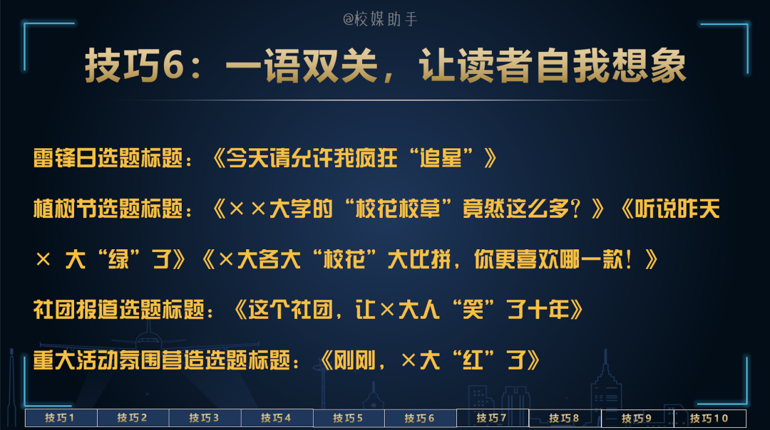 「技巧」这样“起标题”，平台拿到了多个“10万+”阅读收益