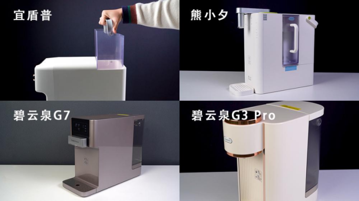 凈飲機怎么選？熊小夕、宜盾普、碧云泉G7/G3 Pro四款凈飲機橫評