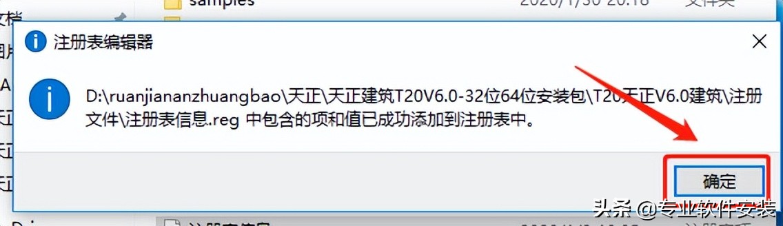 天正T20 V6.0全套软件安装包下载及安装教程