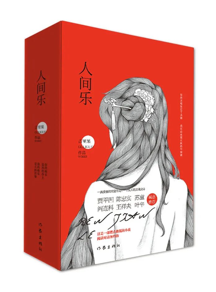 作家古里果：写作就是一种普通的职业