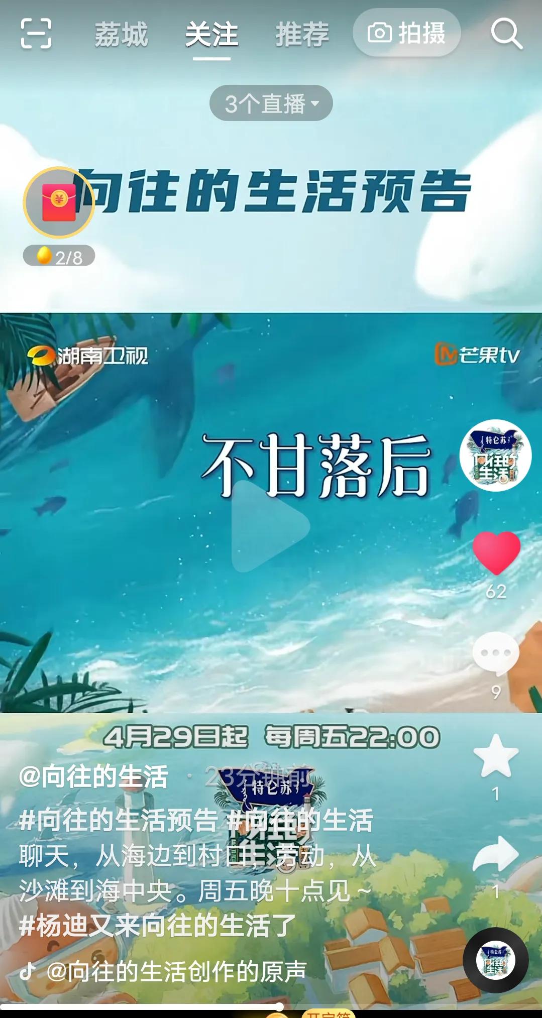 《向往的生活》本周最新预告来啦，不容错过哦