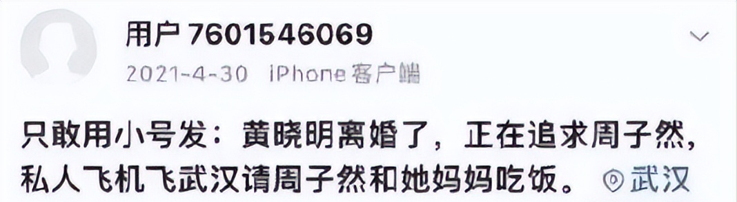 一婚嫁入豪门，绯闻男友黄晓明，月薪8000元女主播叶珂的开挂人生