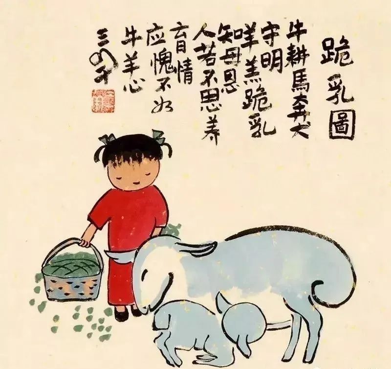 有一句俗语叫:乌鸦反哺,羊羔跪乳.