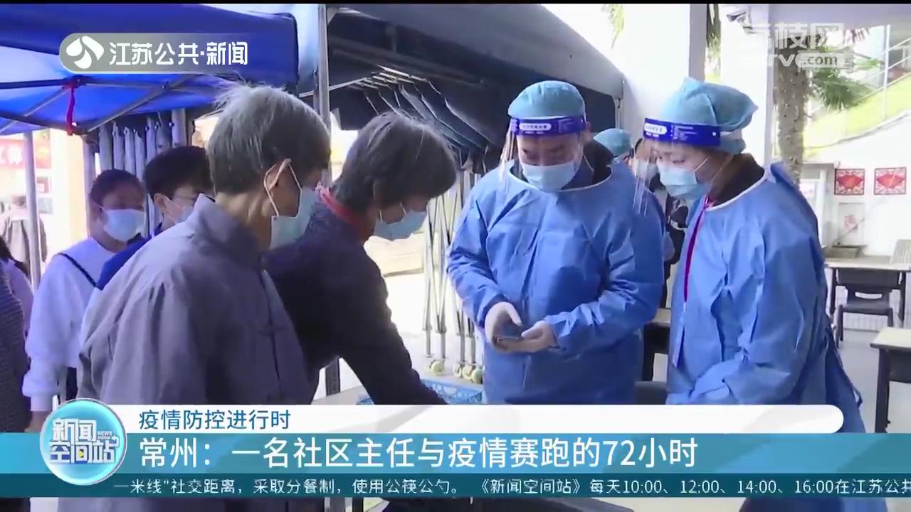 常州一社区主任坚守岗位与疫情赛跑的72小时
