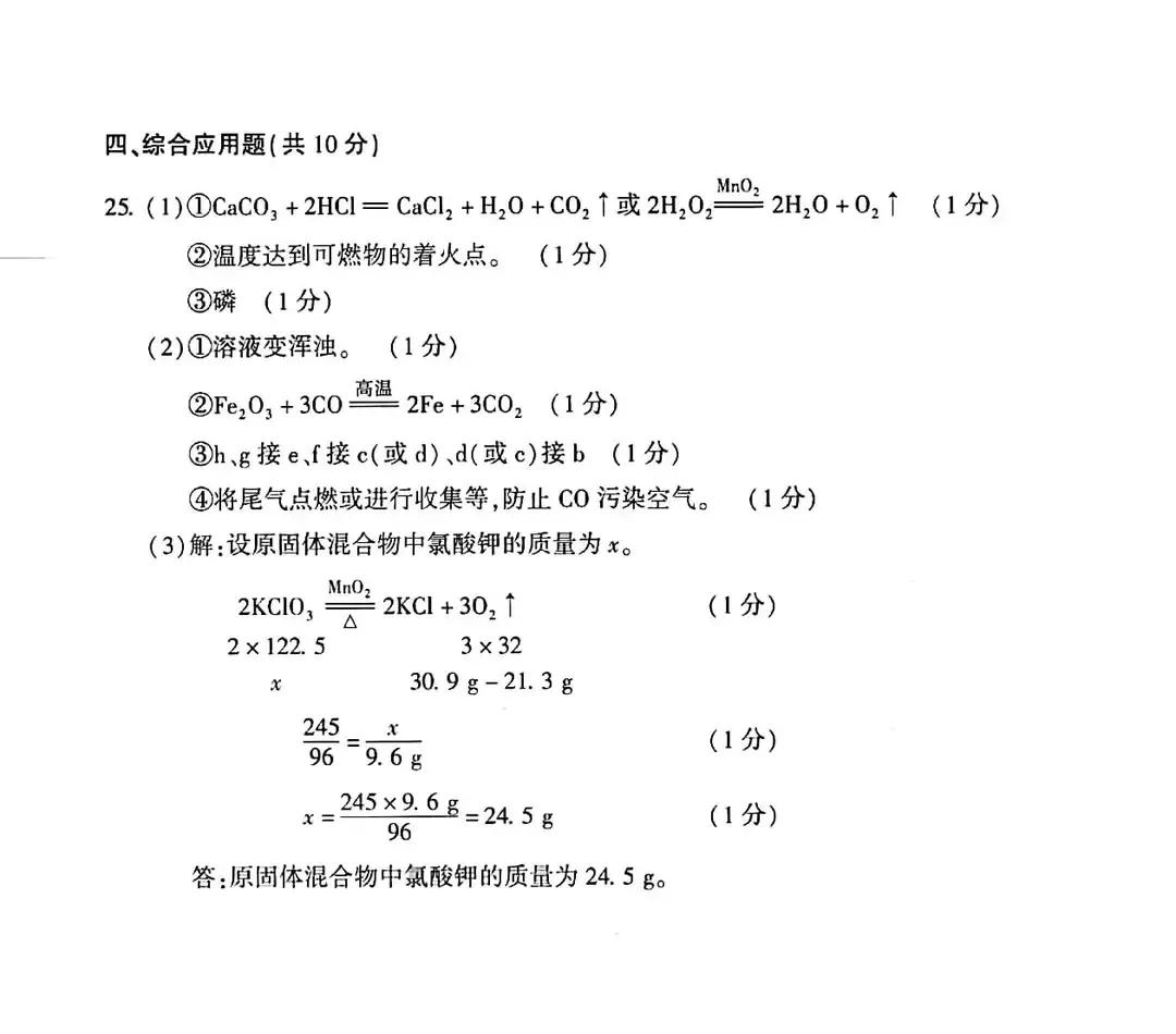 河南历年中考真题——化学试卷（含答案）
