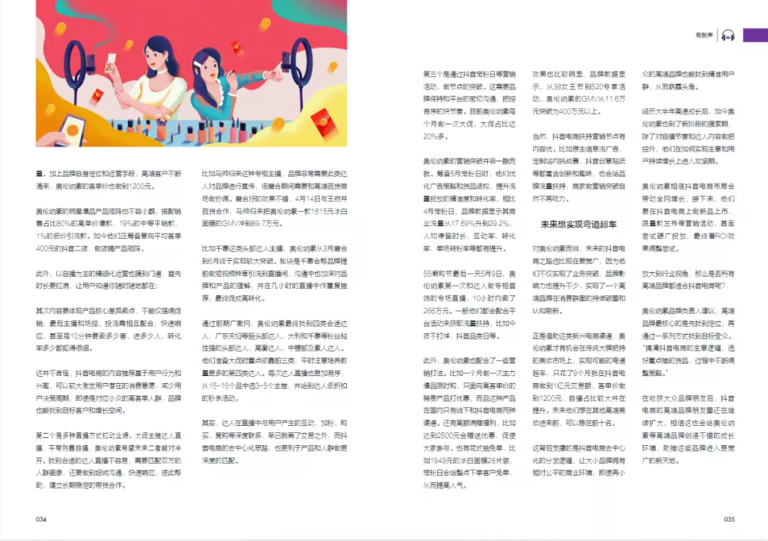 抖音电商新观察年终特刊