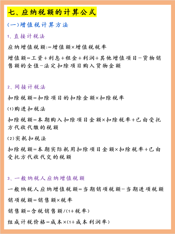 做会计还不知道各种税的计算公式？迟早被淘汰