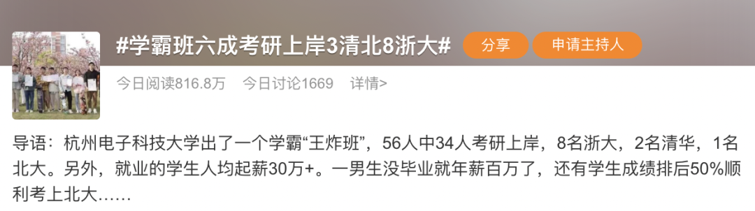 杭电AI学霸班：考研上岸3清北8浙大，还没毕业年薪拿百万