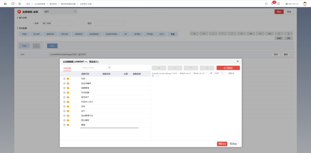 用友NC Cloud轻量端集团报表还不会按季度取数？