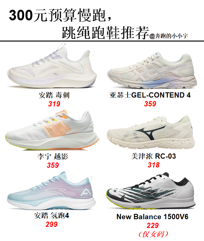 300多买什么鞋比较好（300元预算慢跑，跳绳跑鞋推荐）-趣拿体育