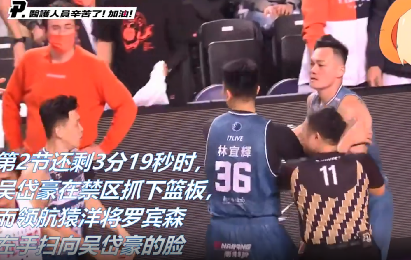篮球怎么利用身体对抗(台湾篮球联赛爆发身体冲突！前CBA球员大打出手，球队欲罢赛抗议)