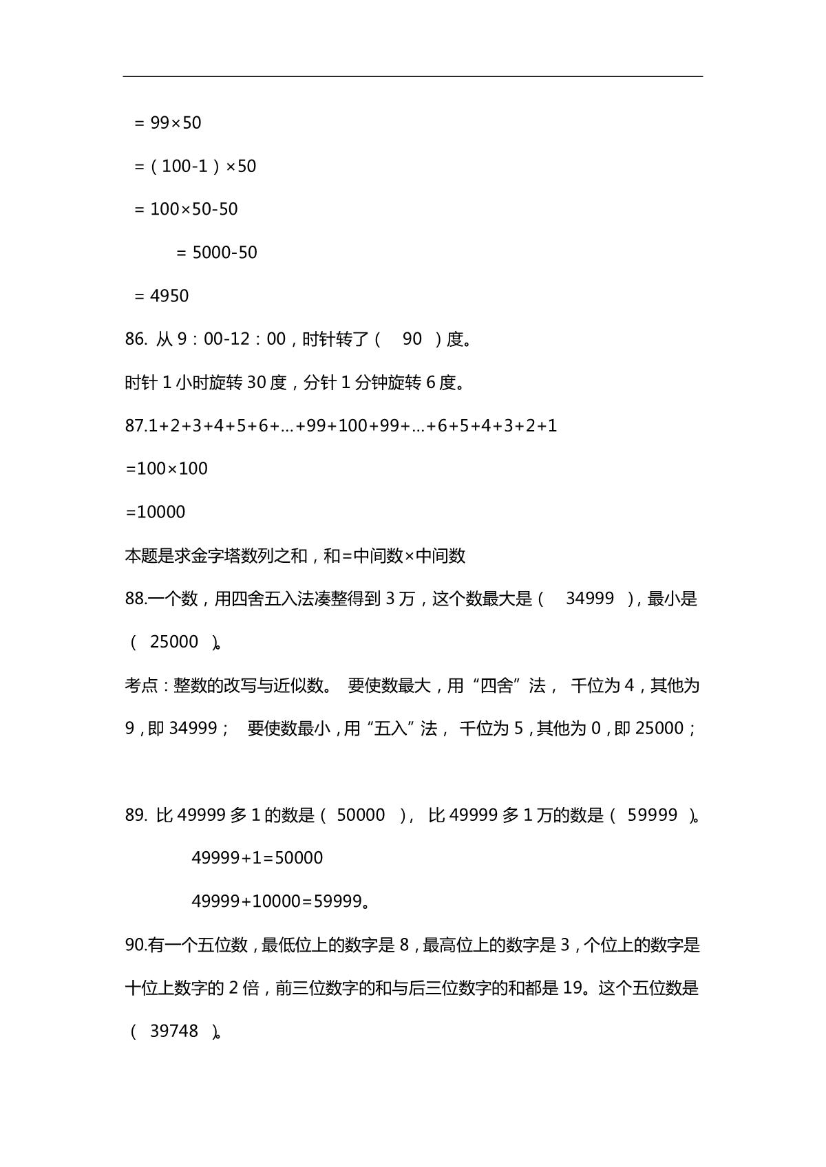 小学数学四年级必练100题，题题经典，值得收藏，含答案