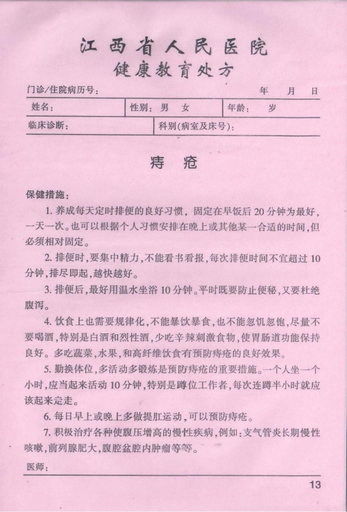 健康教育处方