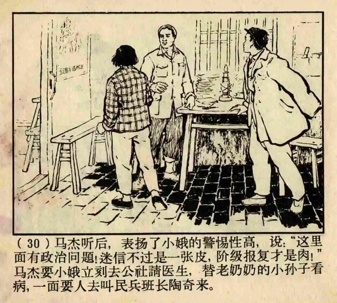 连环画《原形毕露》上海人美版汤义方 绘