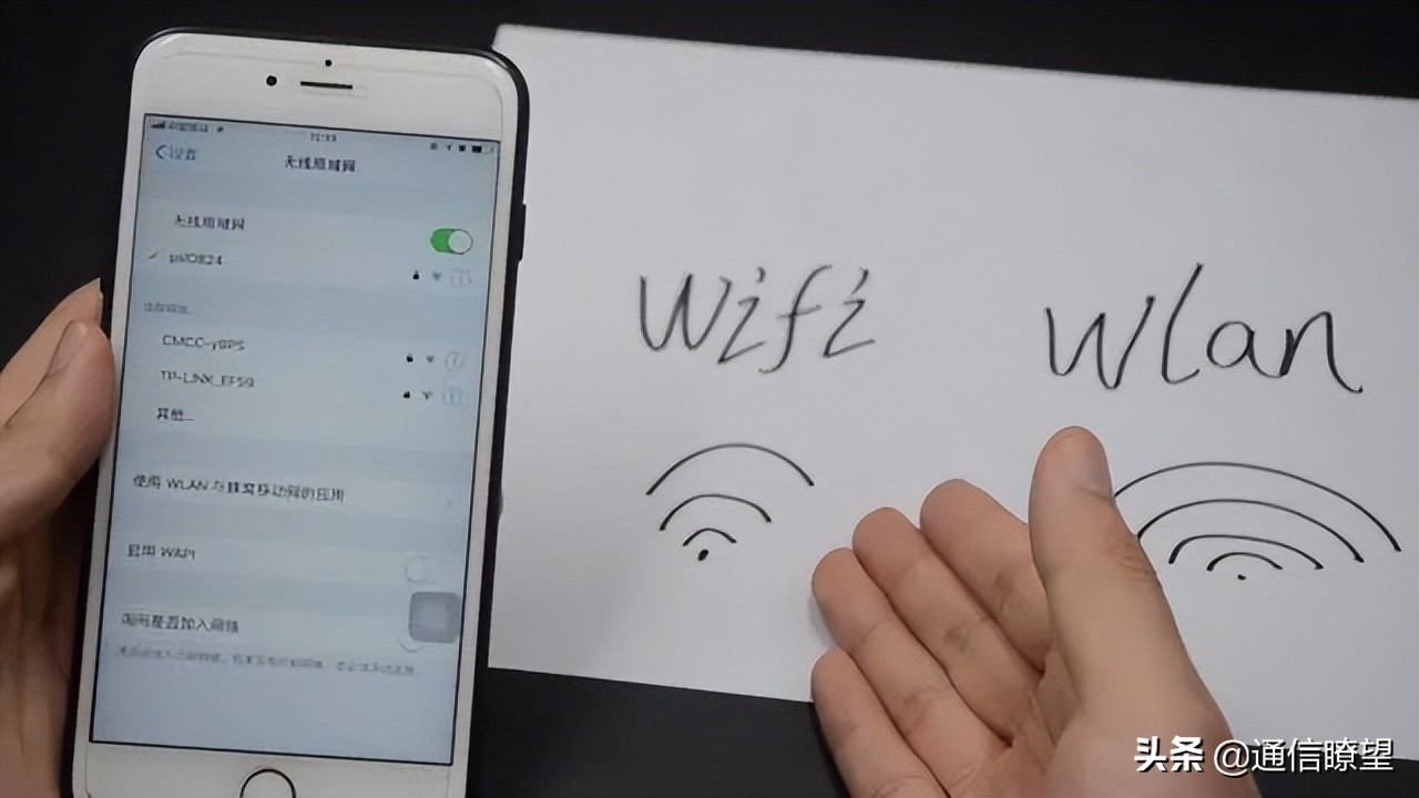 WIFI、WLAN傻傻分不清？知道二者的区别其实很重要