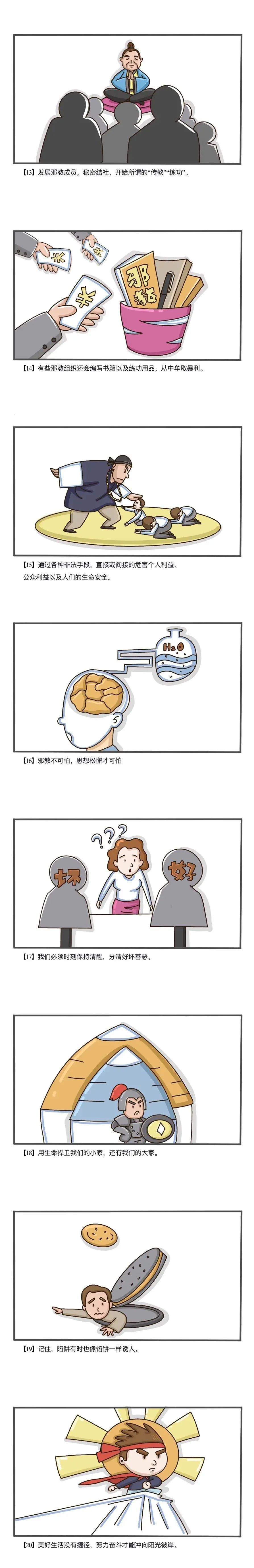 “传教”“练功”“治病”，所谓的邪教到底长什么样？