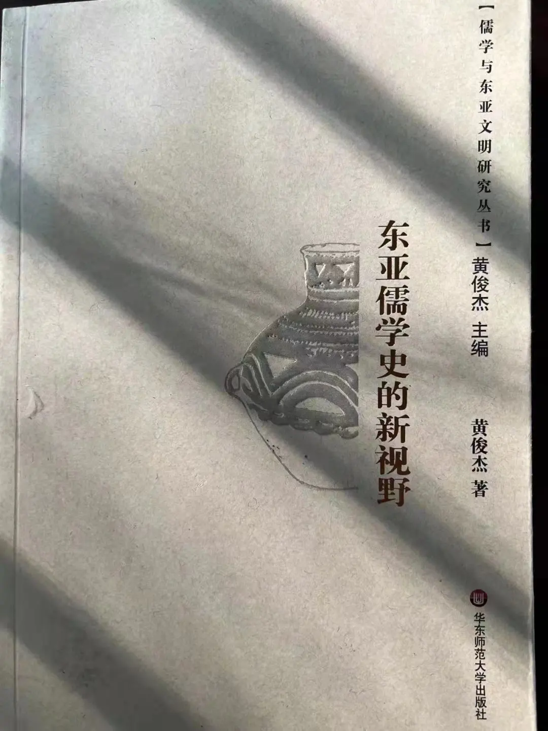 谢晓东，全林强：论东亚儒学中人心道心问题的哲学意义