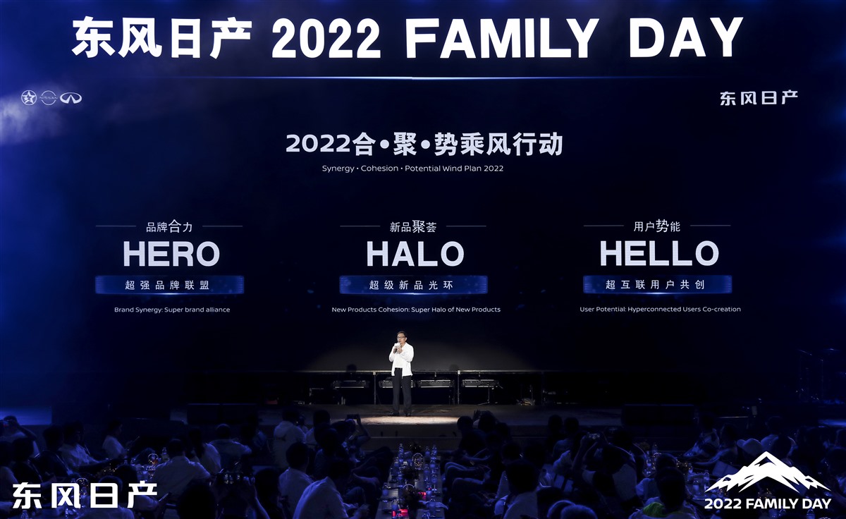 家人齐聚东风日产，见证2022合·聚·势乘风行动正式启航