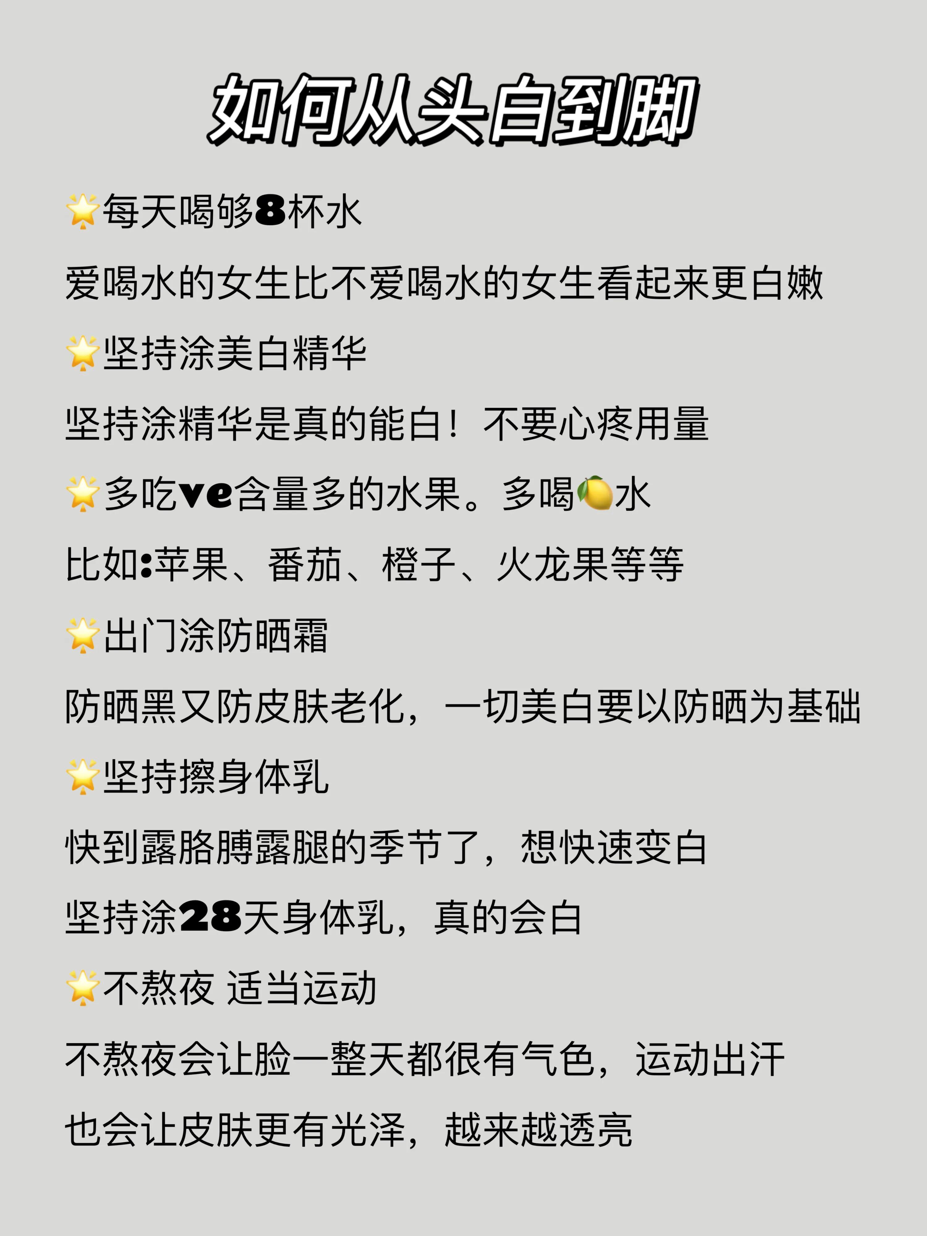 快速美白的6個方法，變成白雪公主太簡單了