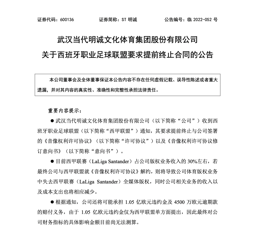 2022年意甲中国转播权（2022，西甲须「自救」）