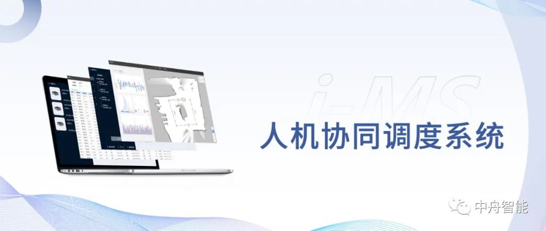 中舟人机协作AMR：中小企业提高内部物流生产力的关键所在