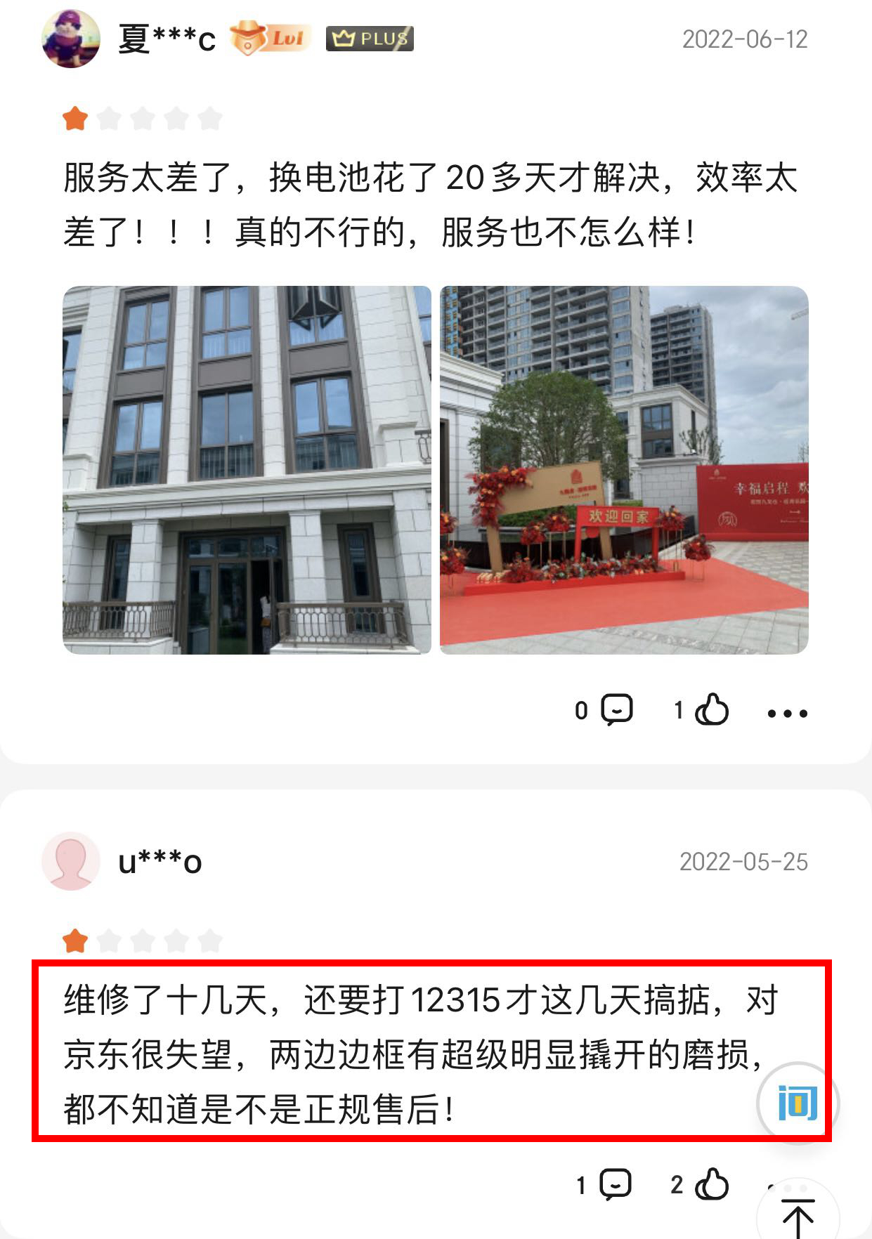 京东A+会员服务的隐藏条款，网友：实在太坑
