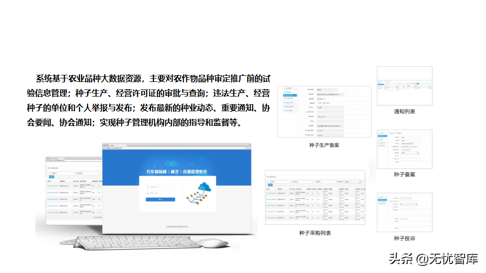 65页PPT智慧数字乡村农业大数据解决方案（附PPT全文下载）