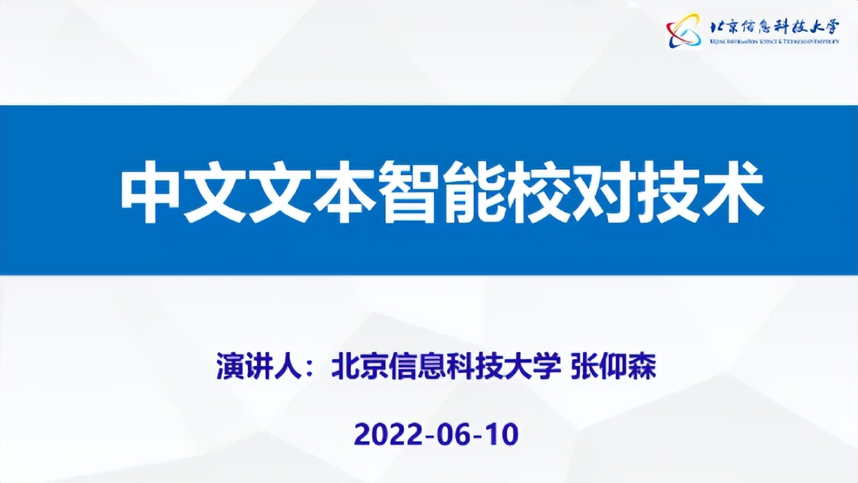 拓尔思：“自然语言处理技术的产业化探索与应用”讲座圆满收官