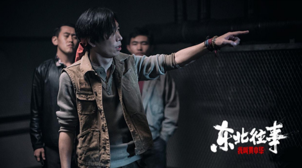 暗香谈判的电视剧(回忆杀,黑道ip鼻祖孙二狗携手《东北往事:我叫黄