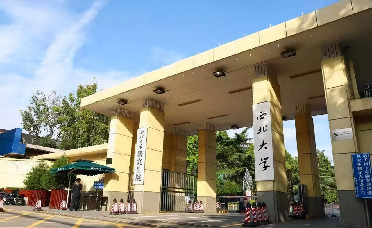 西西北大学（两个学科入选双一流）