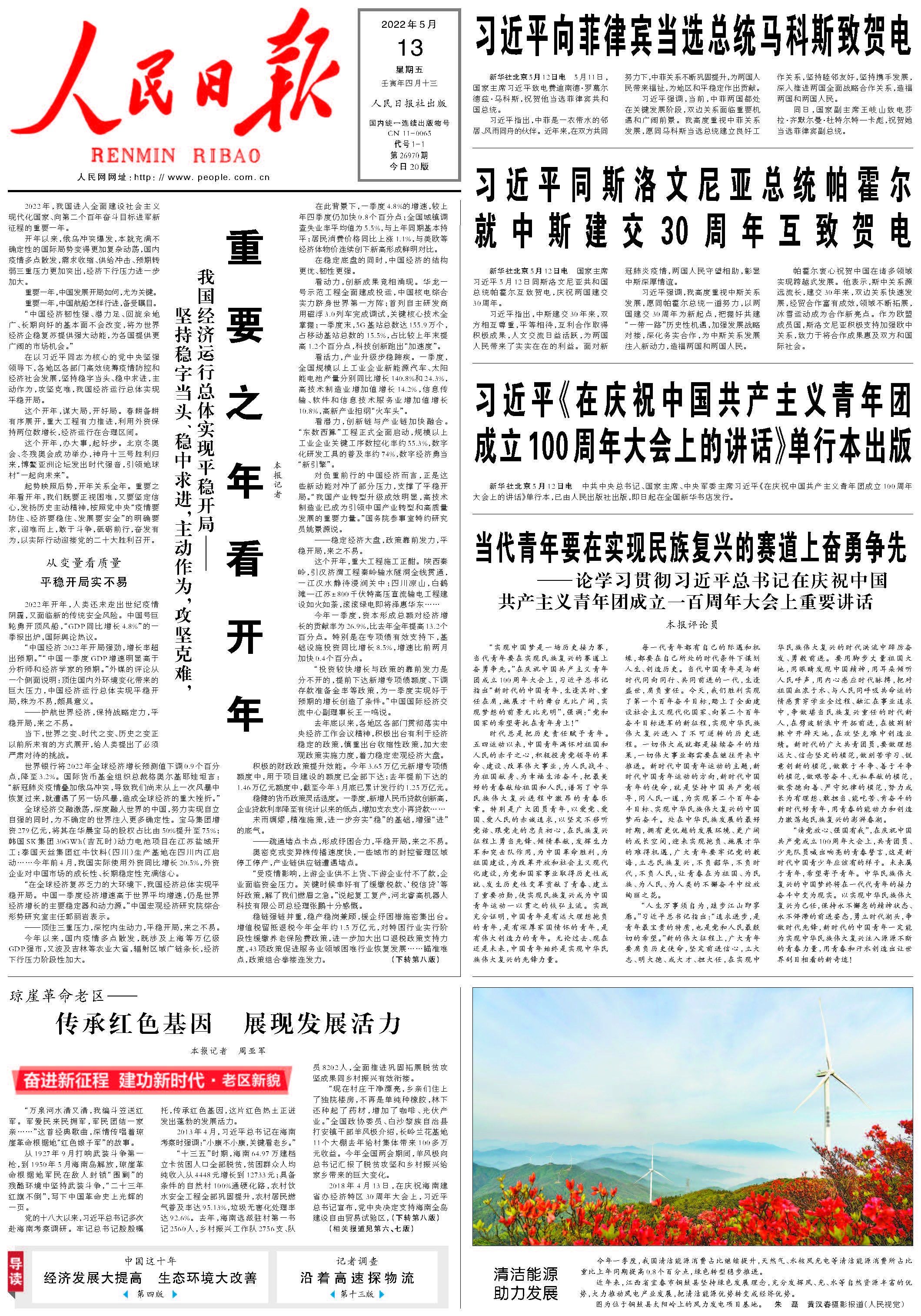 人民日报电子版 人民日报电子版报纸 - 能催网