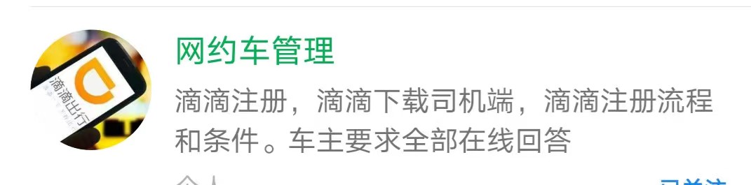 滴滴车主app下载以及申请滴滴司机的条件和资格