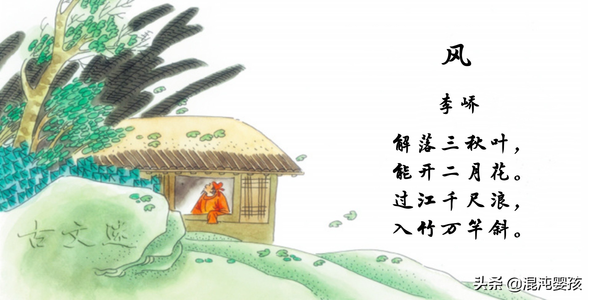 李峤:经典名言10句,解落三秋叶,能开二月花