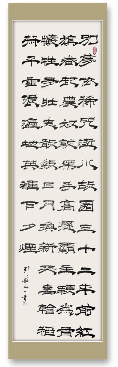 翰墨丹青展风采——书法家苑文光作品欣赏