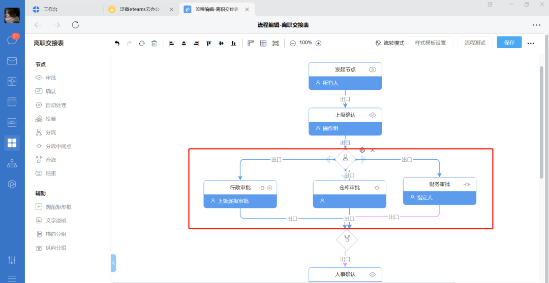 企业微信+泛微eteams云办公：统一入口，移动协同