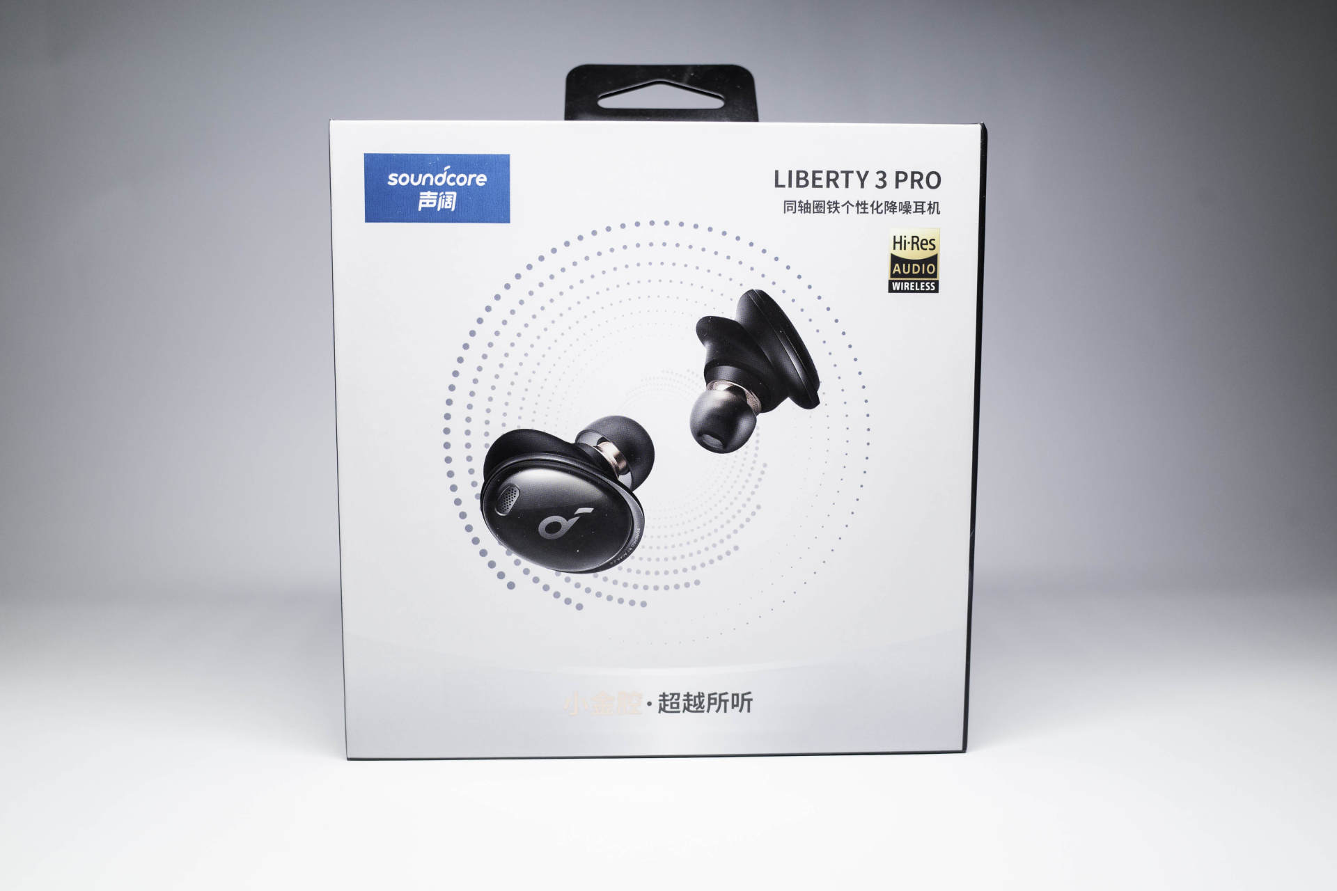 让你退烧的耳机：声阔小金腔Liberty 3 Pro