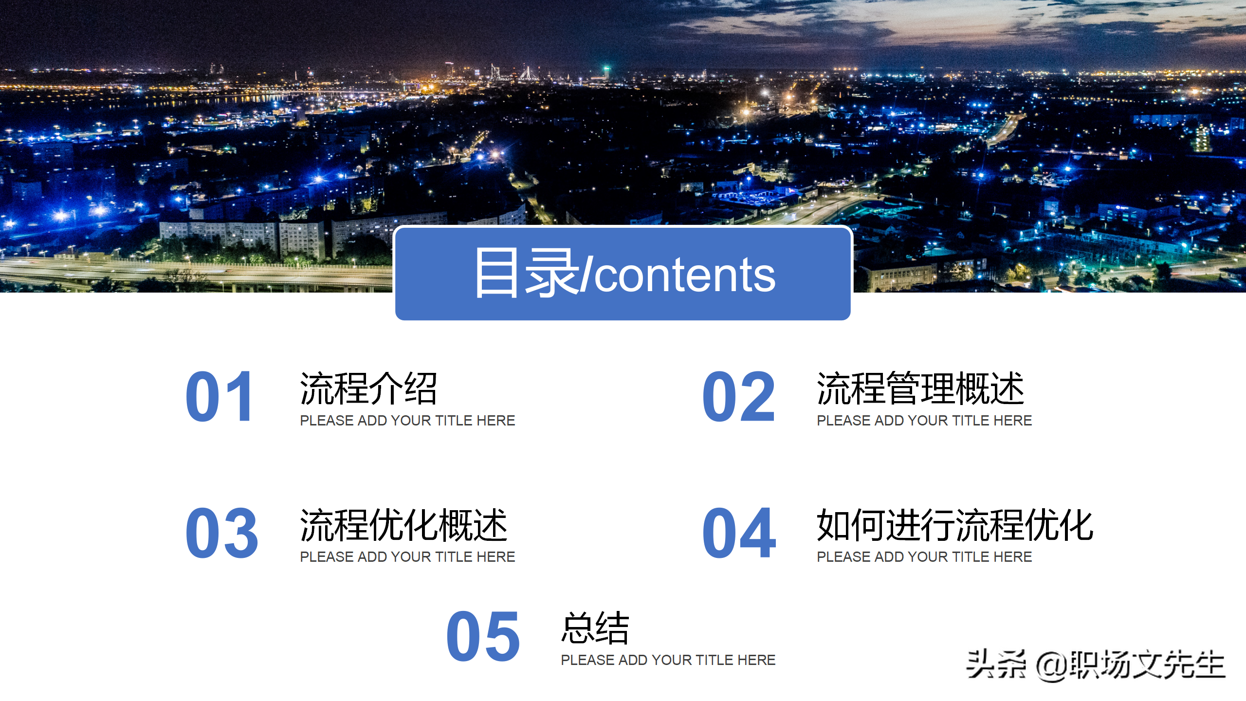 如何进行流程优化？36页流程管理培训课件，流程管理概述