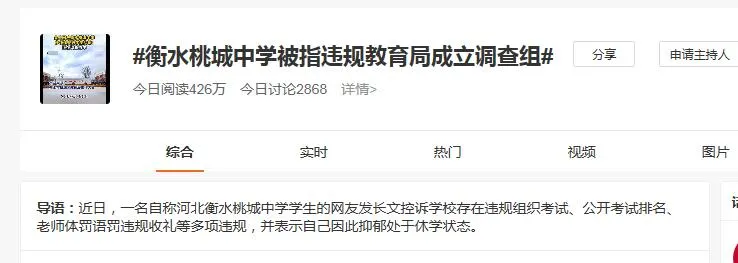 网传“衡水桃城中学老师暴打学生”视频 是真的吗？