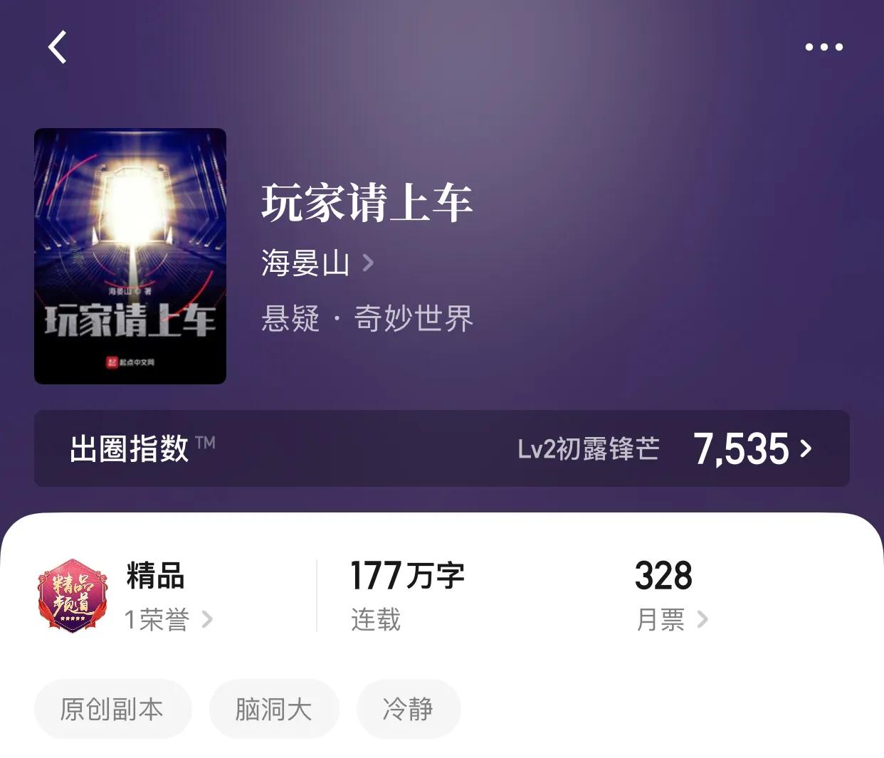 八本极品精品小说，除了书名和简介差了点，内容极品