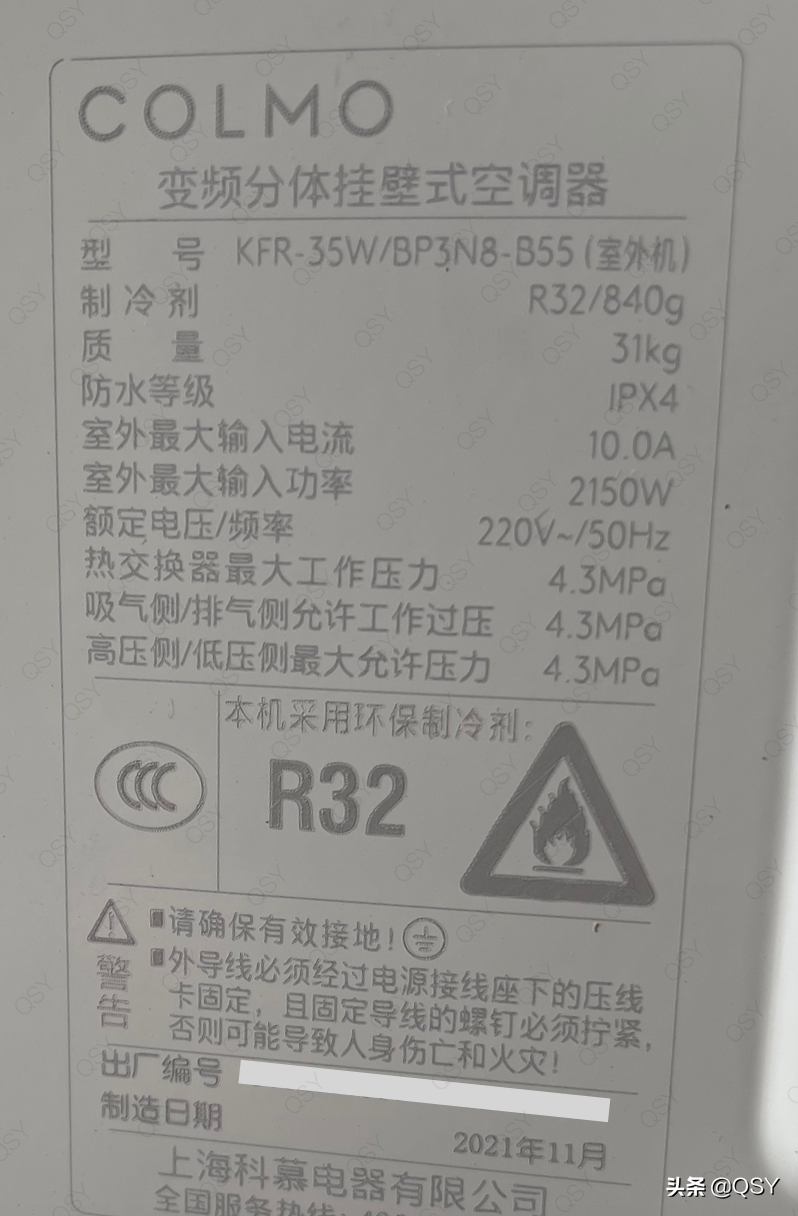 拆COLMO空调星图1.5匹 比较好的空调+非常好的服务